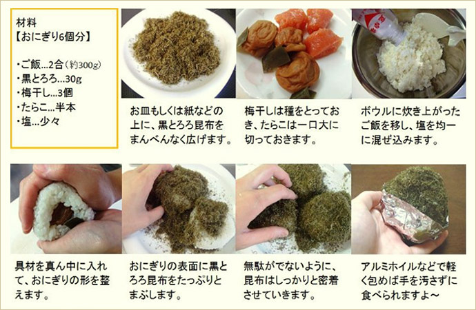 昆布おにぎりの作り方